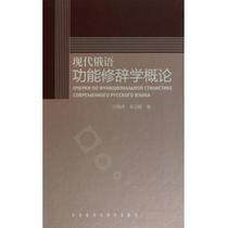 关于俄语反语的修辞效果其翻译的学士学位论文范文