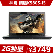 Hasee/神舟 精盾K580S-I5 四核 全新笔记本电脑 GT650M 2G独显 价格:3749.00