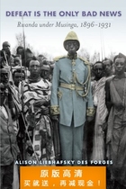 Defeat Is the Only Bad News: Rwanda under Musinga, 1896-1931 价格:7.50