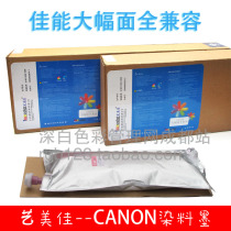 Imacolor艺美佳墨水 佳能大幅面全兼容 1L 染料墨水 连供墨水 价格:130.00