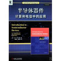 半导体器件哈尔滨工业大学半导体器件物理考研