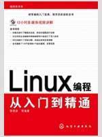 linux鸟哥的Linux私房菜 基础学习篇 第3版+服务