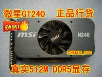 微星N240GT-MD暴雪512/D5 GT240 512M DDR5 显卡 杀96 98 GTS250 价格:152.00