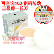 代理授权 正品明艳遮瑕膏 自然美遮瑕粉底膏 130/140刮码查真假 价格:36.00