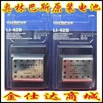 奥林巴斯OLYMPUS FE4010 FE5000 FE5010 FE280相机电池LI-42B电板 价格:58.00