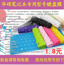 华硕笔记本键盘膜 U80 X42J K43S A43S K42j键盘保护膜批发 贴膜 价格:1.80