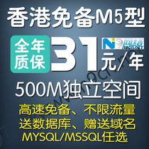 冲皇冠!500M年付免备香港高速独立空间虚拟主机ASP/PHP胜美国 价格:30.99