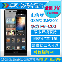 点击咨询有惊喜/Huawei/华为 P6-C00 CDMA电信版 双模双待 价格:2288.00