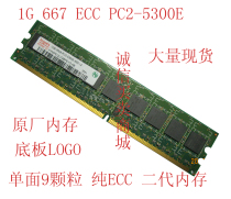 DELL SC420 SC430 SC440 服务器内存 1G DDR2 667 PC2-5300E ECC 价格:55.00