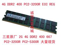 DELL 1800 1850 2800 2850 服务器内存4G DDR2 400 3200R ECC REG 价格:155.00