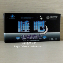 福生堂睡吧褪黑素片10片/盒 改善睡眠失眠 用于睡眠不佳神经衰弱 价格:14.00