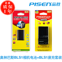 品胜 奥林巴斯E450 E600 E-P2 E-PL1 BLS1相机电池+充电器套装 价格:88.00