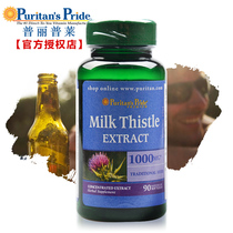 PuritansPride普丽普莱奶蓟草提取物软胶囊90粒水飞蓟MilkThistle 价格:99.00