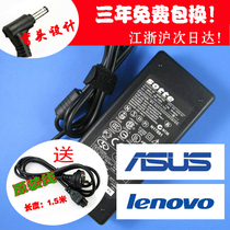 华硕 联想 东芝 神舟笔记本电源适配器 充电器 19V 4.74A送线 价格:32.00