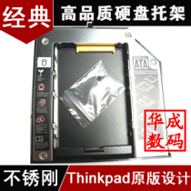 thinkpad T430s/T420s/T410s/T410/T400 光驱位硬盘托架 完美版 价格:35.00