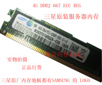 IBM X3850M2 X3950M2 服务器内存4G DDR2 667 PC2-5300R ECC REG 价格:135.00
