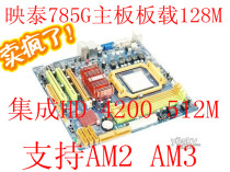 正品!映泰TA785GE 128M 785G主板 板载128M 支持AM2 AM3胜780 880 价格:185.00