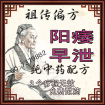 中国购物遗精中医手淫过度<em>肾虚</em>阳痿早泄汤遗精