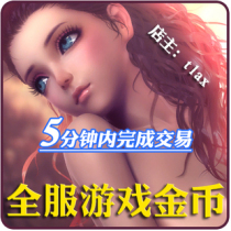双皇冠 <em>女皇之刃</em>online/女王之刃ol 游戏金币 10