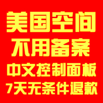 香港空间 美国空间 国外主机 免备案 asp/php送数据库/不限流量 价格:18.00