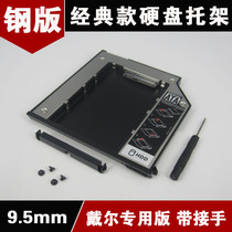 戴尔DELL E6400 E6410 E6500 E6510 SATA3 光驱位硬盘托架专用版 价格:33.00