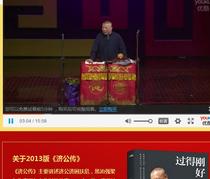 优酷影视会员/高级会员/出租/可看郭德纲2013新济公传 价格:0.50