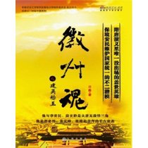 正版满包 微升魂之建吴称王 汪鑫 九州出版 价格:29.90