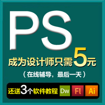 ps教程 全套自学教材 ps软件视频教程 photoshop cs6教程软件 价格:5.00