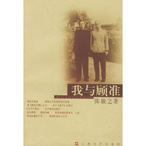 传记.我与顾准/陈敏之|正版|畅销书籍 价格:15.00