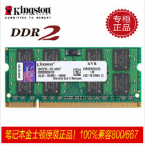 金士顿2G笔记本二代内存DDR2800/667/正品恒盈代理!全新/兼容667 价格:148.00