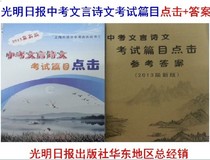 2013届中考文言诗文 考试篇目点击 书+纸质答案 光明日报出版 价格:29.00