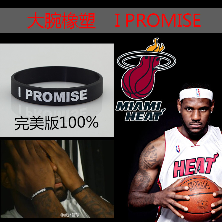 i promise热火队勒布朗詹姆斯运动手环 nba腕带篮球硅胶手腕带 18.