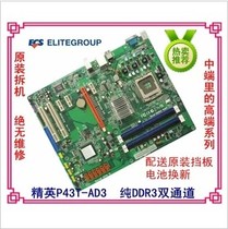 INTEL P43精英P43T-AD3 纯DDR3 双核四核主板 另映泰TP45E XE P45 价格:114.90