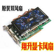 翔升显卡风扇 权杖 9600GSO/9600GT 金刚版/海纳版 双风扇 散热器 价格:15.00