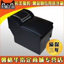 馨格华长丰猎豹黑金刚/三菱V31/V32/V33 帕杰罗专用扶手箱 免打孔 价格:128.00