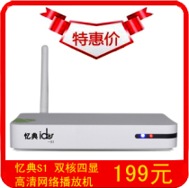 忆典S1双核安卓4.2智能高清硬盘播放器 wifi无线网络电视机顶盒子 价格:199.00