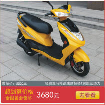 鹰踏板摩托车助力车125cc碟 可上牌 价格:328