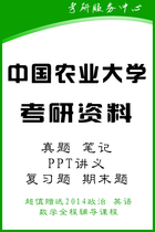 农业生物化学2014最新中国农业大学806生物化