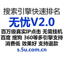 百度快速排名软件-BAIDU,搜狗,360安全排名点击软件,消费低 价格:50.00