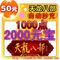 淘宝聚划算购物天龙八部天龙八部3点卡天龙3