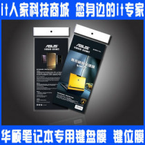 华硕 U20A UL20 UX30 UL30 Eee PC 1201N 1201HA 1215 U24键盘膜 价格:3.90