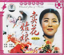 【商城正版】朝鲜经典电影 卖花姑娘 2VCD 洪英姬 价格:13.00