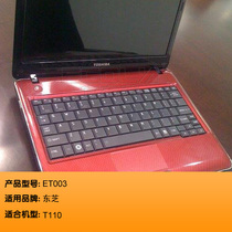 宜客莱 透明创新薄笔记本键盘保护膜 键盘膜 东芝T110,T111.T112 价格:29.00