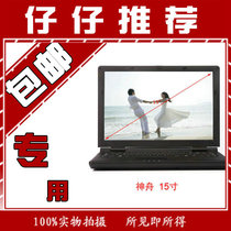 神舟优雅HP740笔记本贴膜电脑屏幕保护膜 型号膜【包邮】 价格:29.00