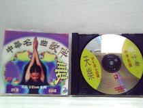 VCD(中华名曲歌伴舞2-尹相杰.于文华.金山.王哲..)1155 价格:15.00