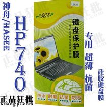 神舟HASEE HP740键盘膜 专用笔记本键盘保护膜 价格:8.70
