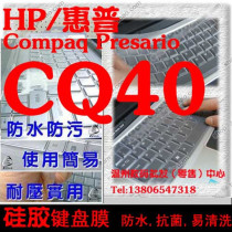 惠普CQ40硅胶键盘保护膜HP Compaq Presario CQ45-308TX键盘膜 价格:6.50
