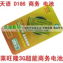 天语 TYP923DO100 D186 D187 D188 E55 E58 N77 V209 商务电池 价格:22.00