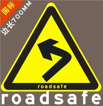 向左急转弯标志 反光安全标志 交通安全标志 公路标志牌 反光标示 价格:60.00