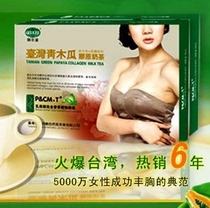 官网正品台湾御尔资青木瓜胶原丰胸奶茶 丰胸丰乳效果一级棒